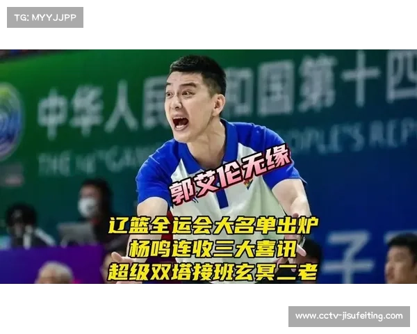 广东全运会阵容厚度制胜，十二人轮转展现统治力