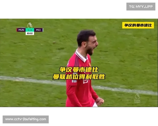 曼联德比胜局源自紧凑防守与高效反击