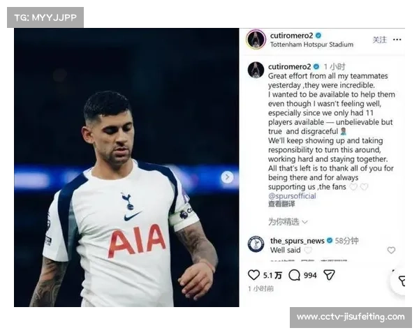 皇马对热刺中卫罗梅罗感兴趣，球员不满球队管理